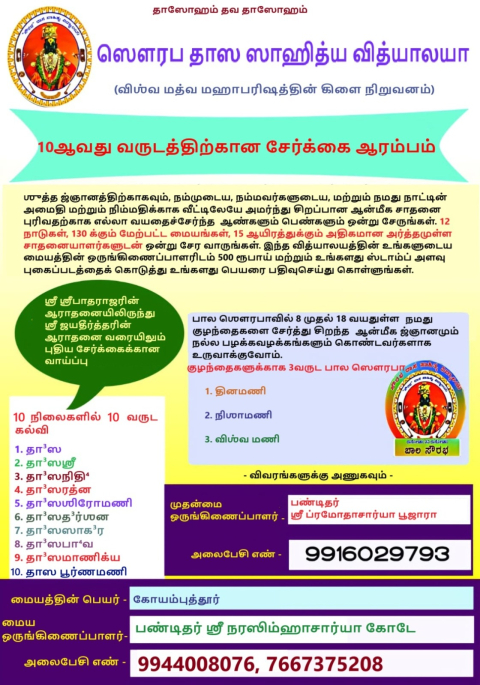 sourabha dasa sahitya vidyalaya